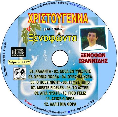 ΞΙ11. ΧΡΙΣΤΟΥΓΕΝΝΑ 4