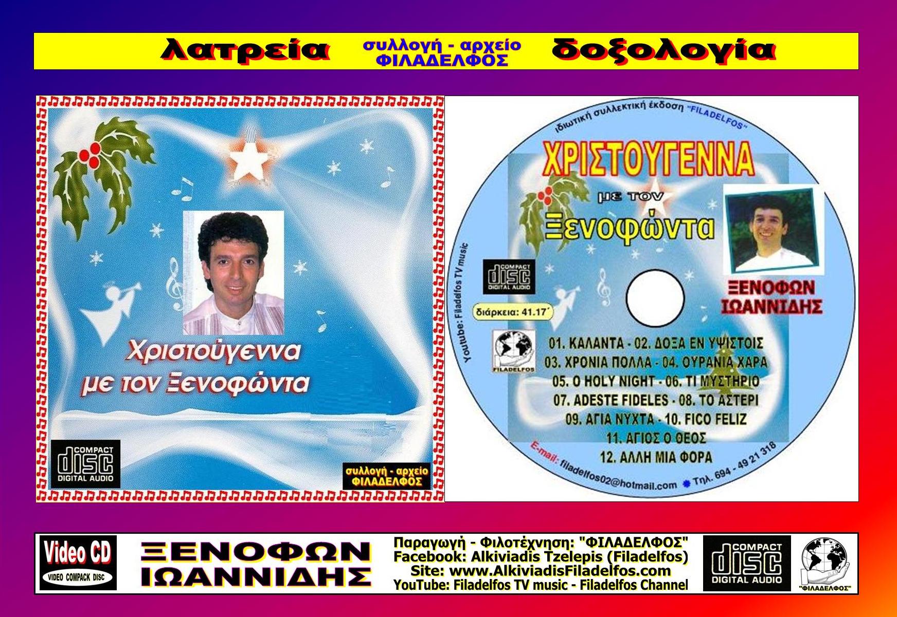ΞΙ11. ΧΡΙΣΤΟΥΓΕΝΝΑ 5