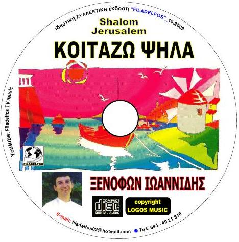 ΞΙ7Α. ΚΟΙΤΑΖΩ ΨΗΛΑ 4