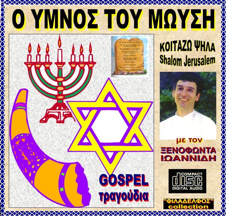 ΞΙ7Β. YMNOS ΜΩΥΣΗ 2