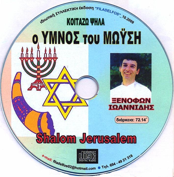ΞΙ7Β. YMNOS ΜΩΥΣΗ 4