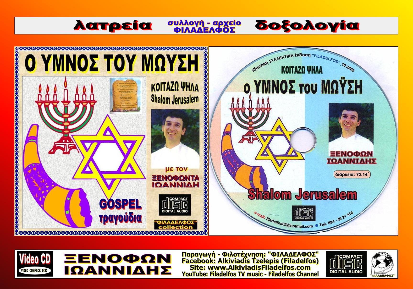 ΞΙ7Β. YMNOS ΜΩΥΣΗ 5