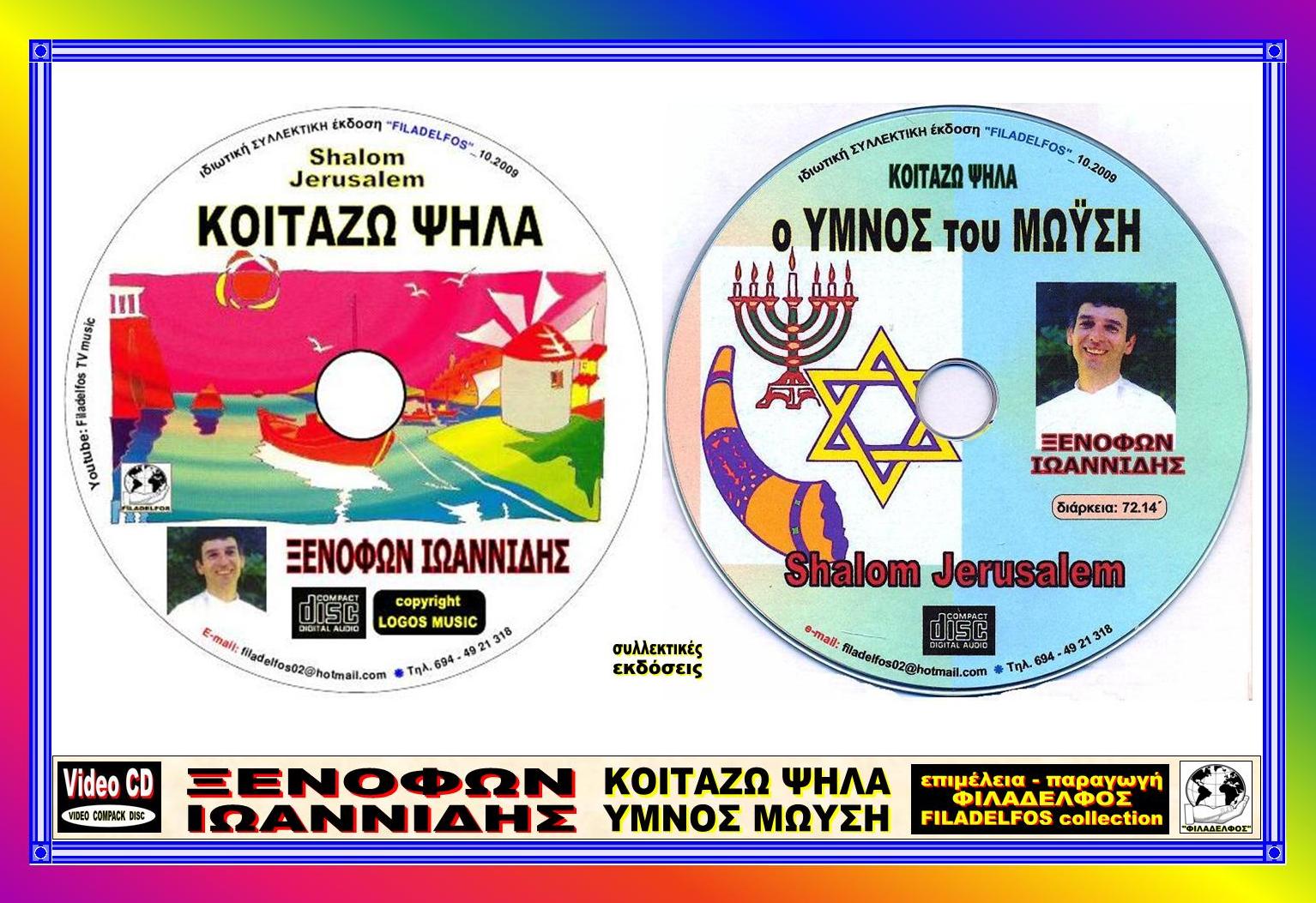 ΞΙ7Β. YMNOS ΜΩΥΣΗ 7