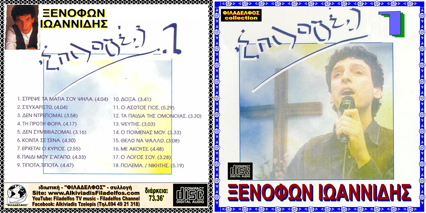 ΞΙ EΠIΛΟΓΕΣ Νο1 1