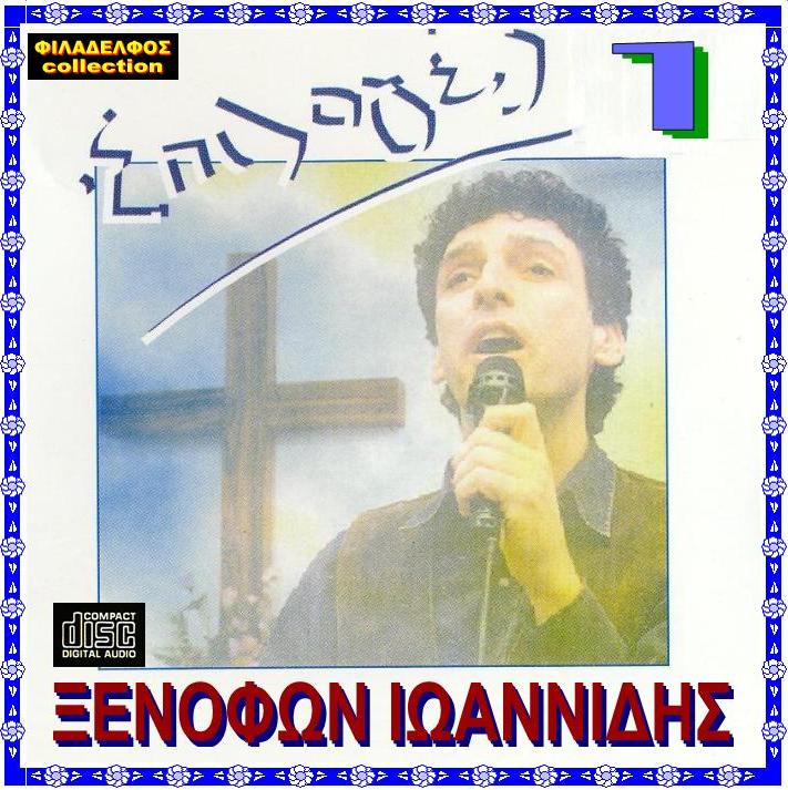 ΞΙ EΠIΛΟΓΕΣ Νο1 2
