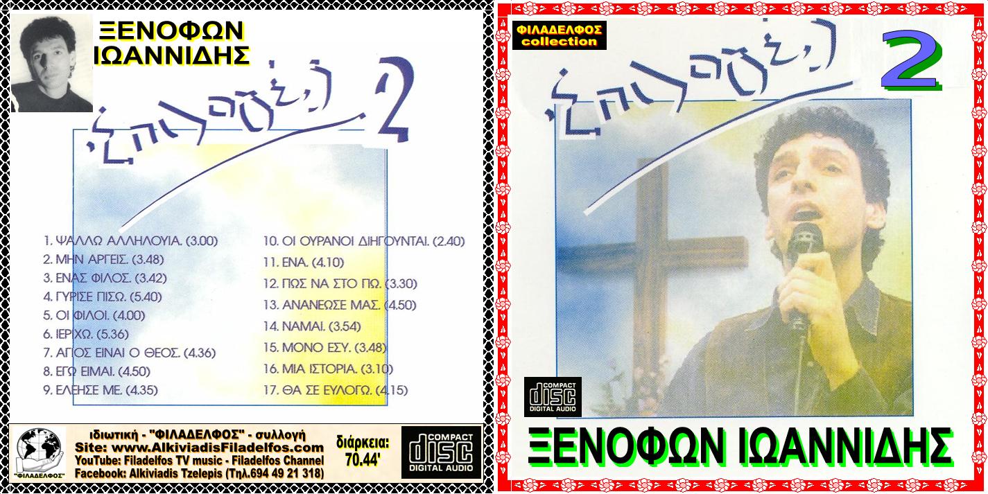 ΞΙ EΠIΛΟΓΕΣ Νο2 1