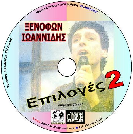 ΞΙ EΠIΛΟΓΕΣ Νο2 4