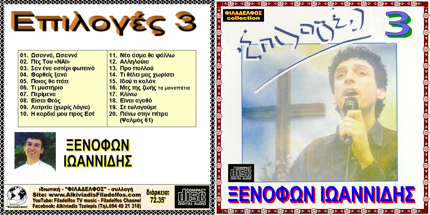 ΞΙ EΠIΛΟΓΕΣ Νο3 1