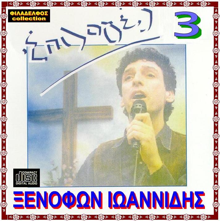 ΞΙ EΠIΛΟΓΕΣ Νο3 2