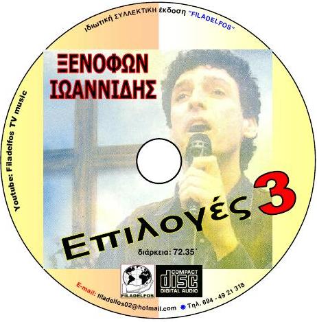 ΞΙ EΠIΛΟΓΕΣ Νο3 4