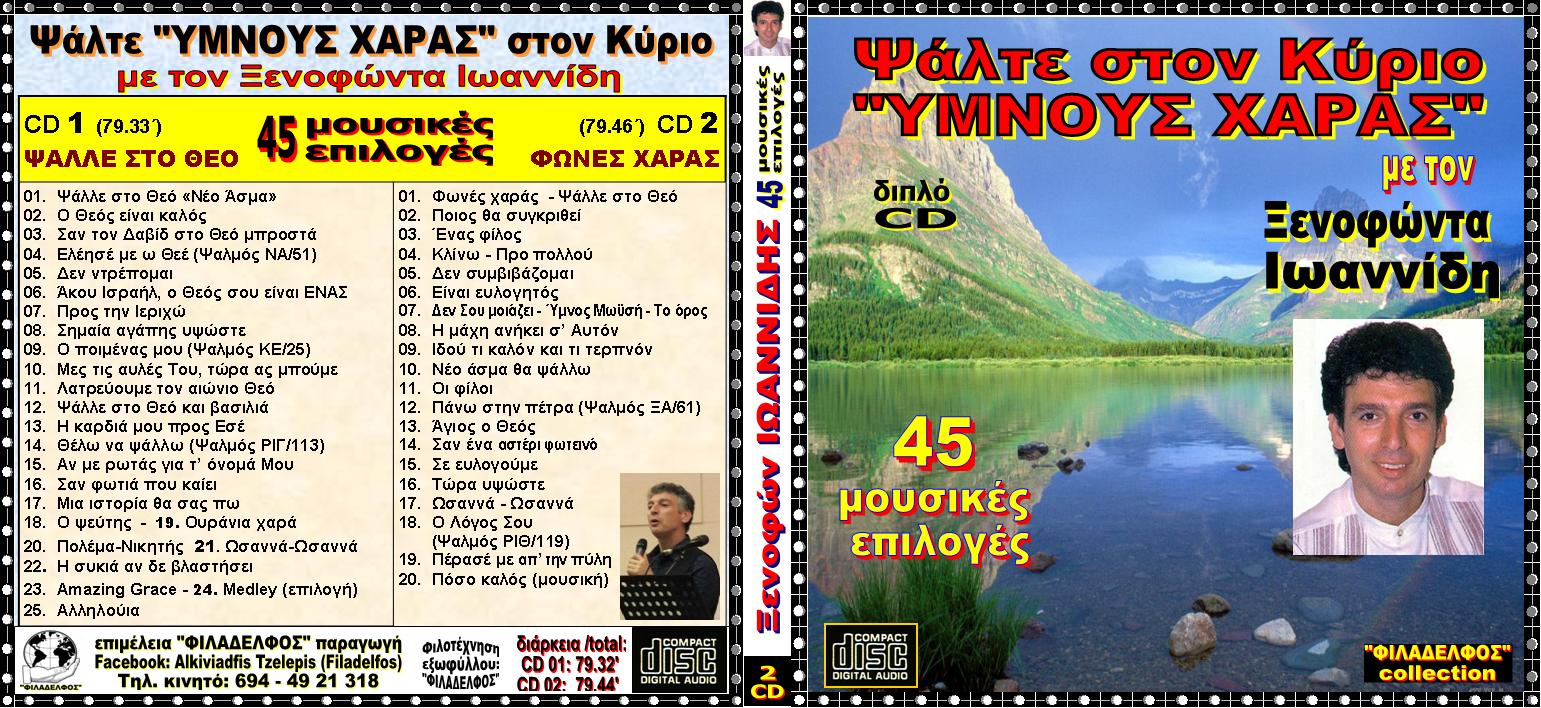 ΞΙ YMNOI XAPAS 1