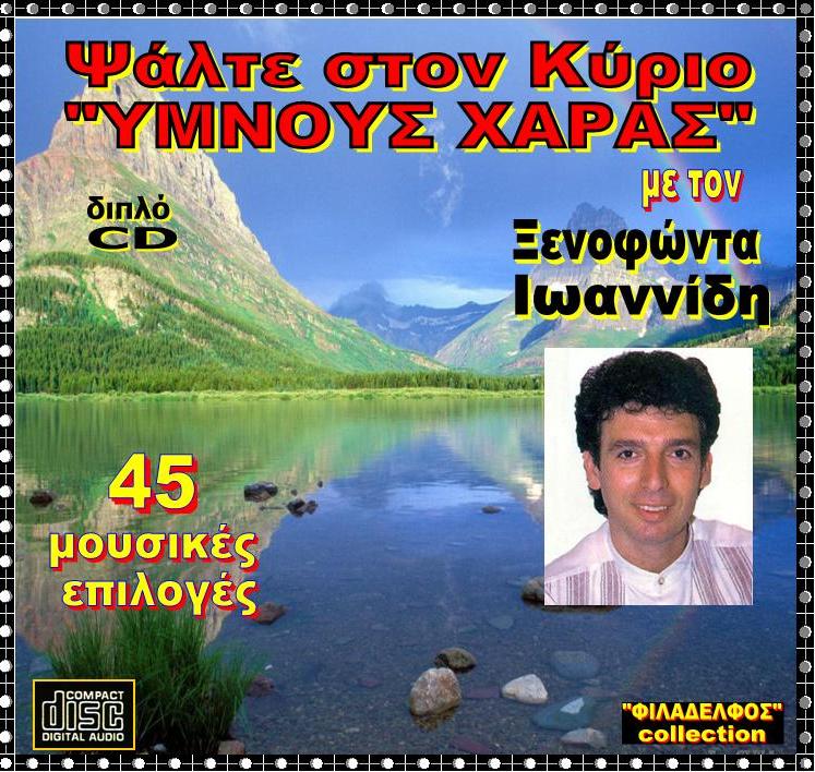 ΞΙ YMNOI XAPAS 2