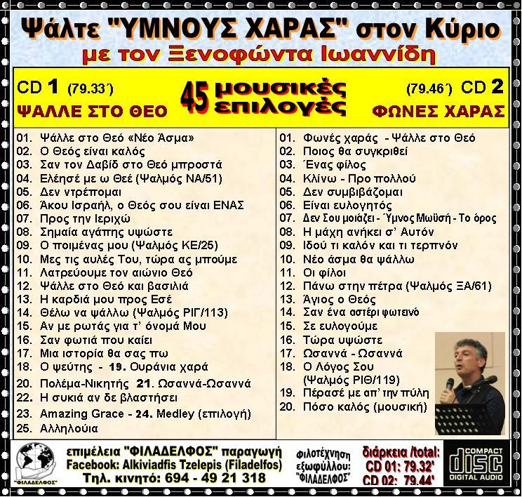 ΞΙ YMNOI XAPAS 3