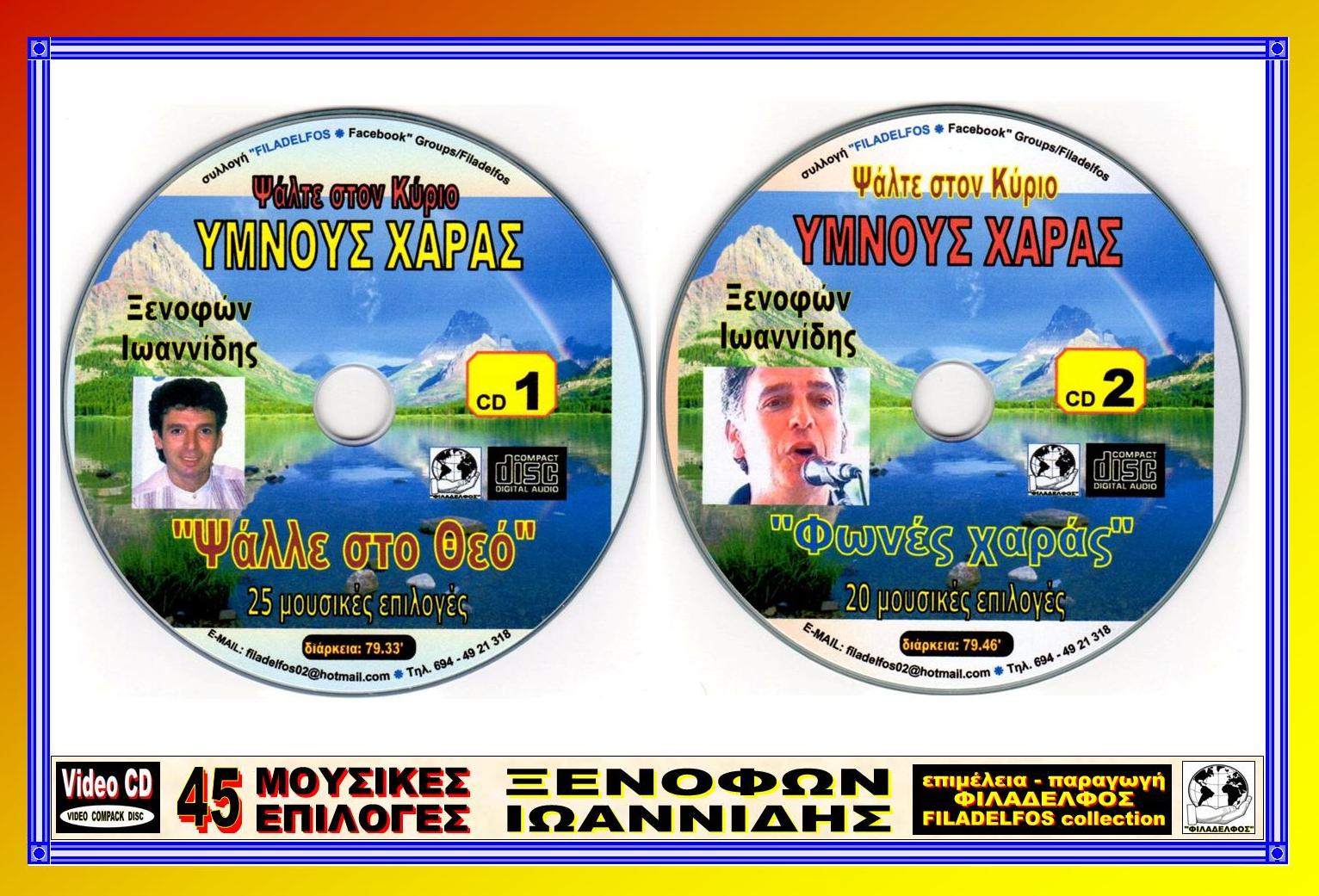 ΞΙ YMNOI XAPAS 6
