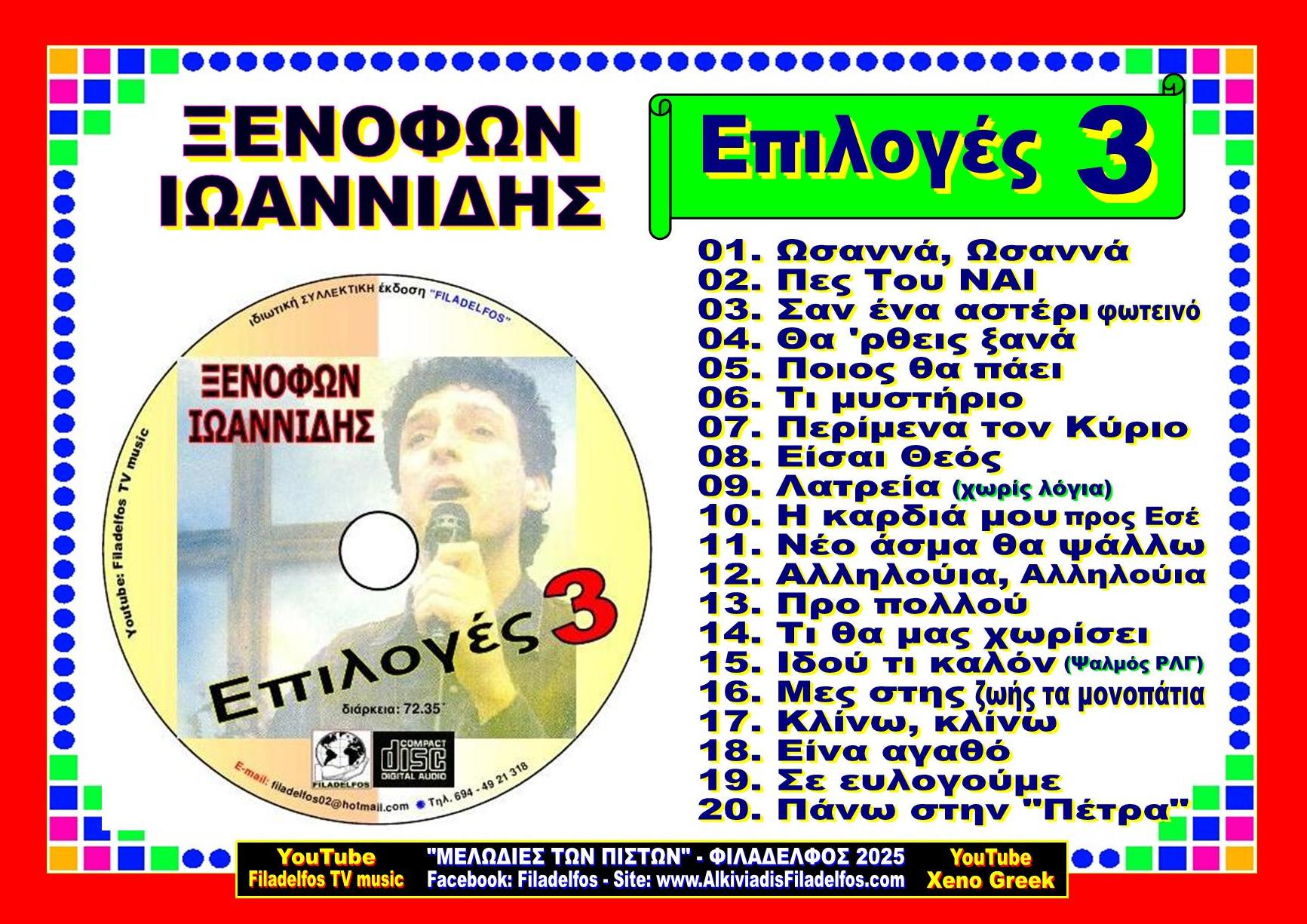 ΞΙ ΕΠΙΛΟΓΕΣ FILLADIO 7