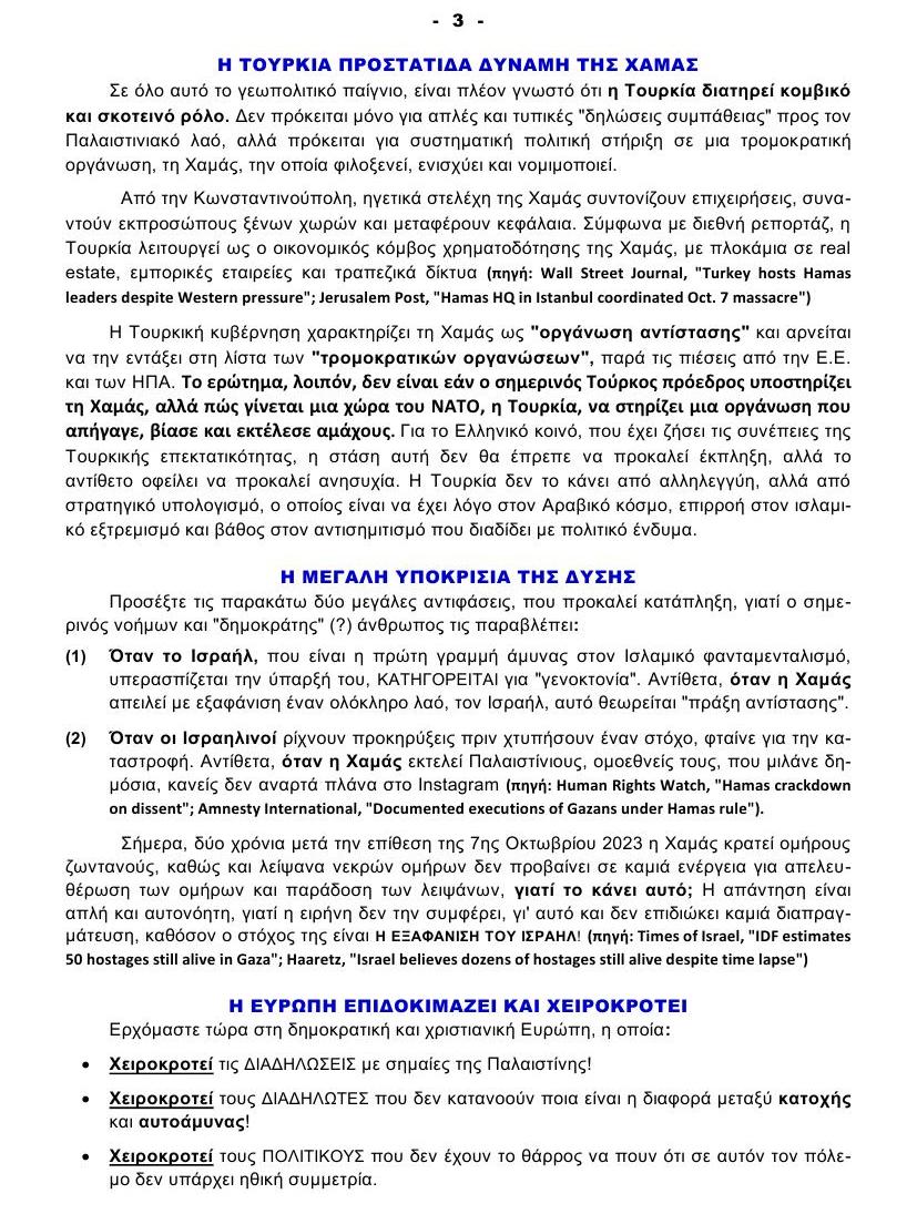 ΠΟΙΟΣ ΔΕΝ ΘΕΛΕΙ ΕΙΡΗΝΗ στη ΓΑΖA 3