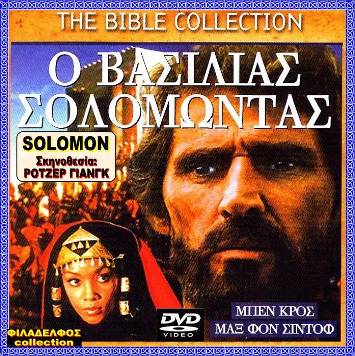 ΣΟΛΟΜΩΝ 1997 4