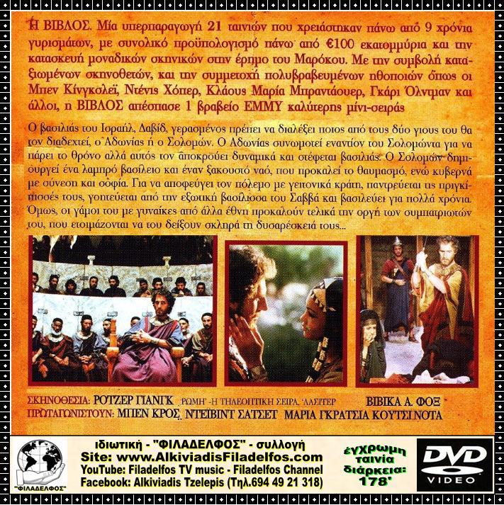 ΣΟΛΟΜΩΝ 1997 5