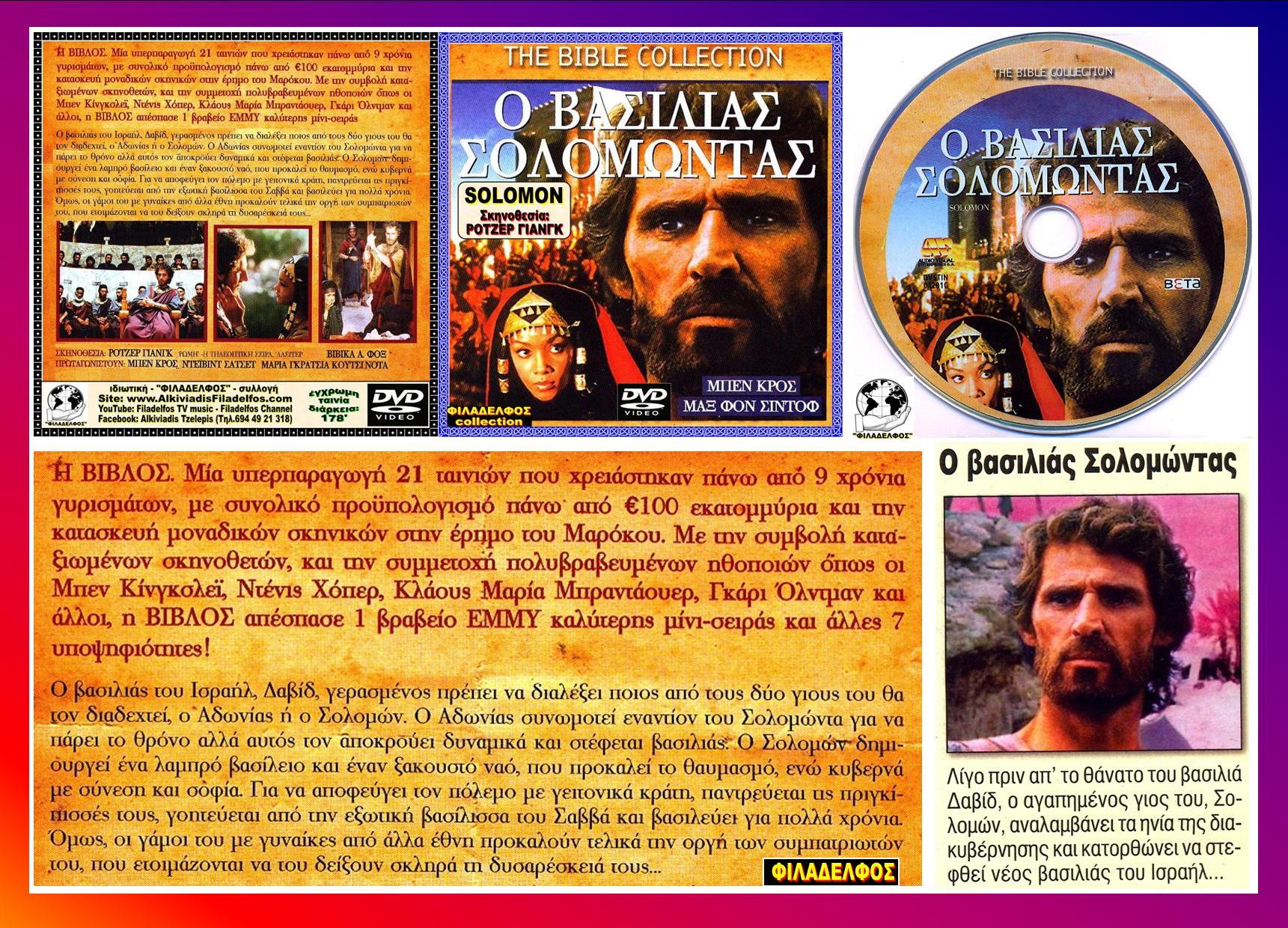 ΣΟΛΟΜΩΝ 1997 8