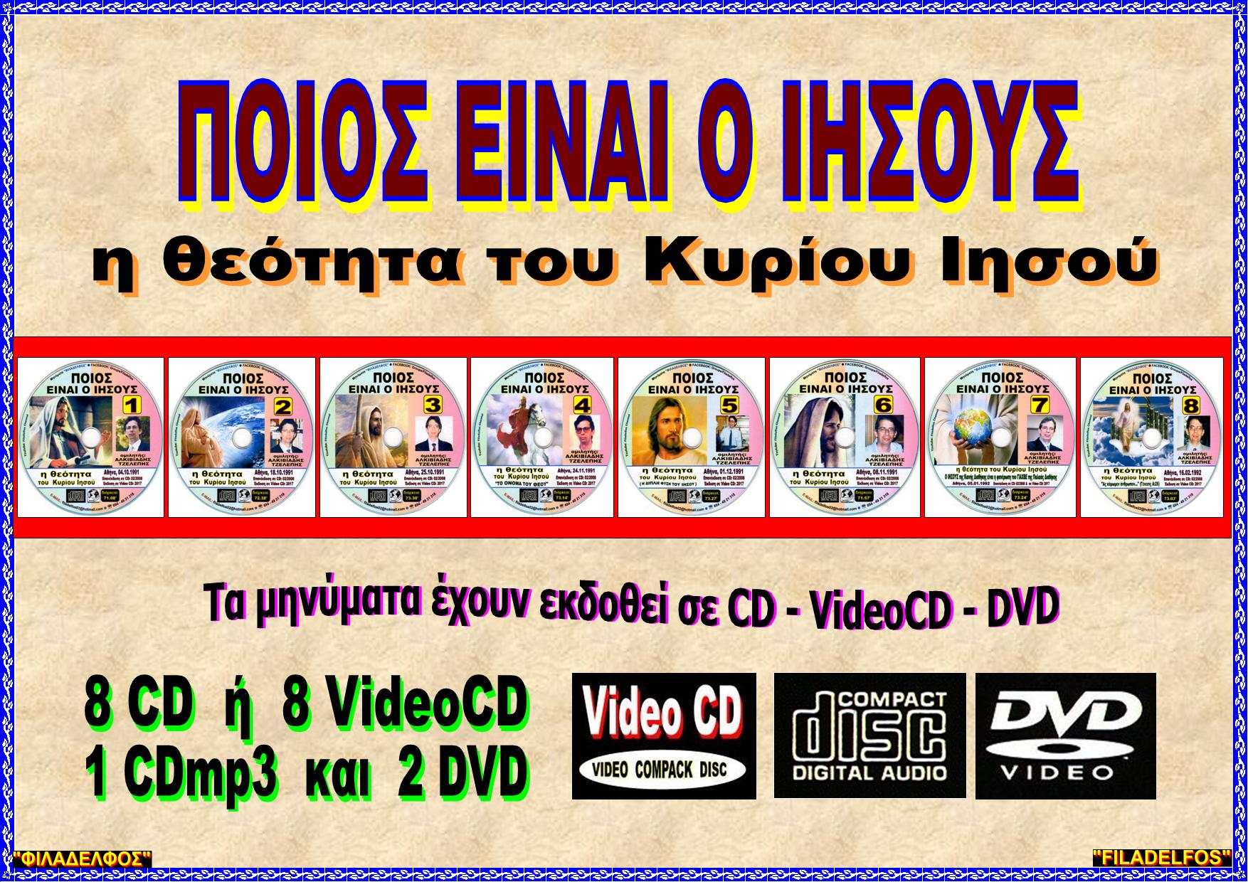 ΤΗΕΟΤΗΤΑ VCD 09