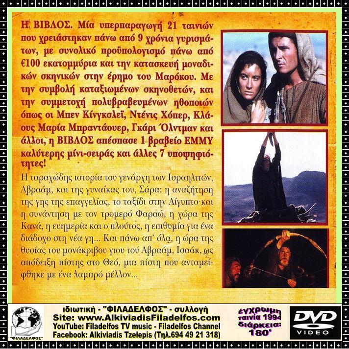ΑΒΡΑΑΜ ABRAHAM 14