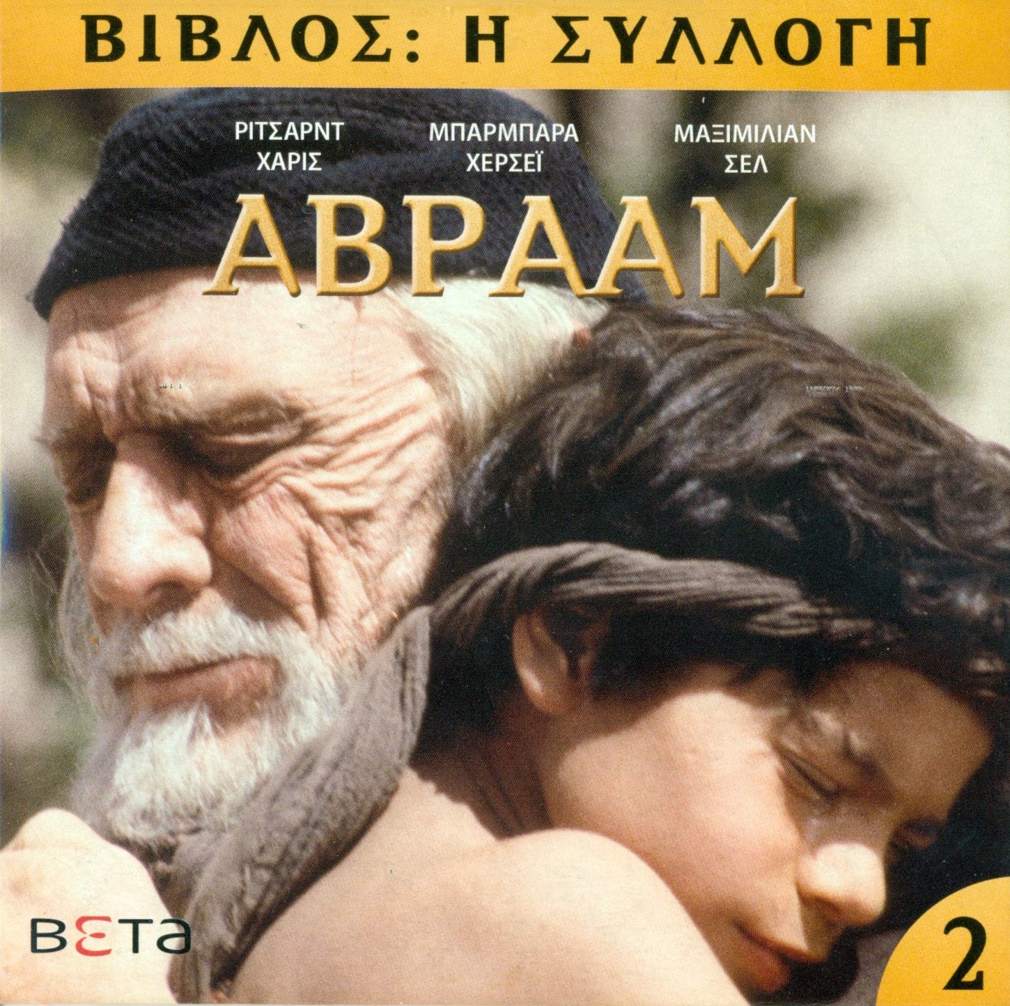 ΑΒΡΑΑΜ ABRAHAM 18
