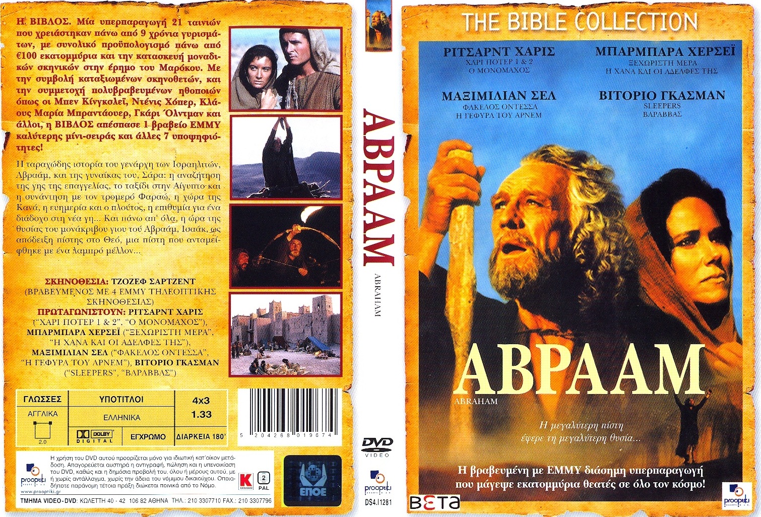 ΑΒΡΑΑΜ ABRAHAM 20