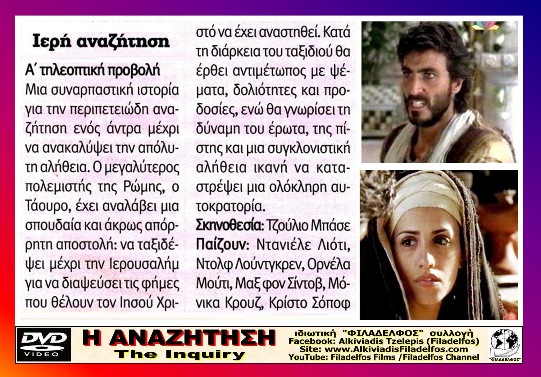 ΑΝΑΖΗΤΗΣΗ 6