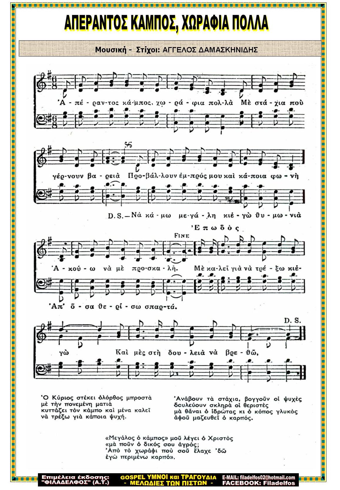 ΑΠΕΡΑΝΤΟΣ ΚΑΜΠΟΣ ΧΩΡΑΦΙΑ ΠΟΛΛΑ