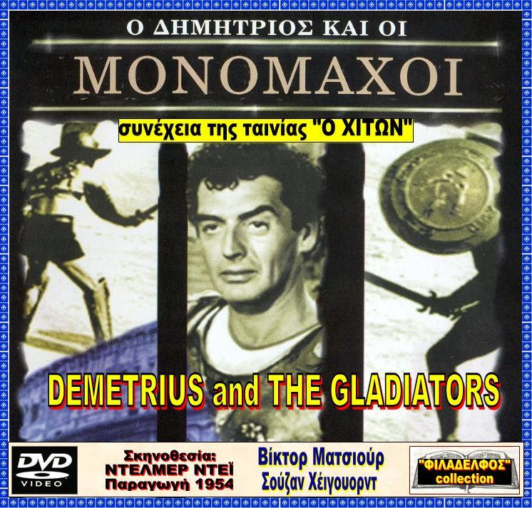ΔΗΜΗΤΡΙΟΣ και ΜΟΝΟΜΑΧΟΙ 22