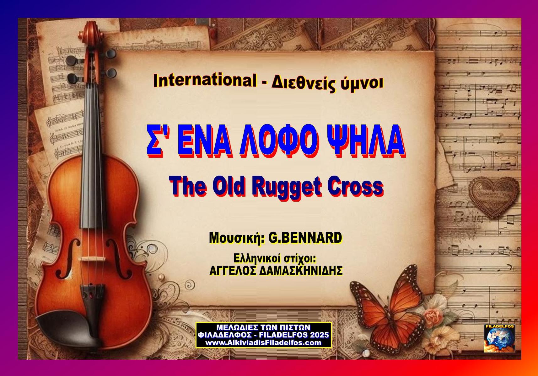 ΔΙΕΘΝΕΙΣ ΥΜΝΟΙ 06