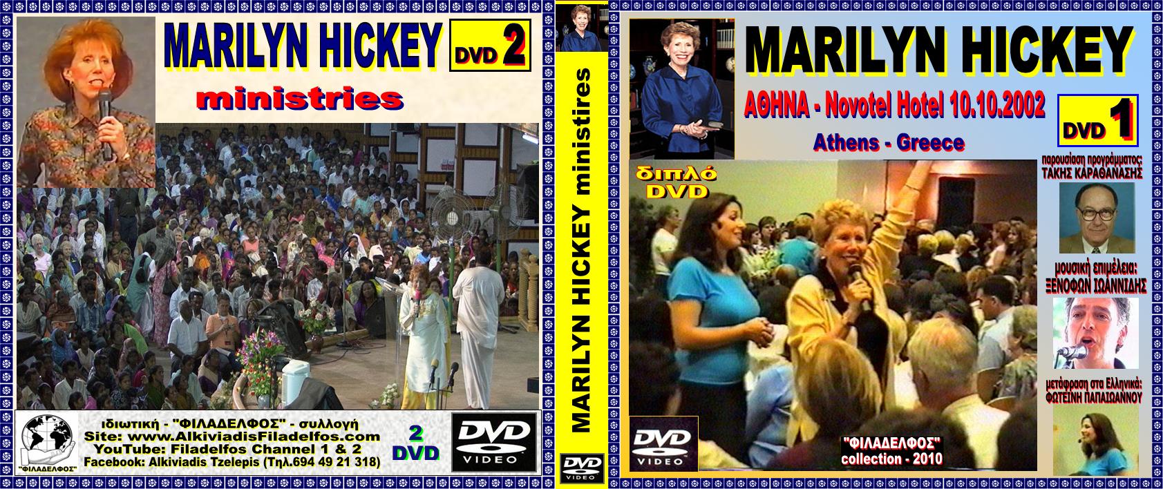 Διπλό DVD MARILYN HICKEY 2 DVD 1