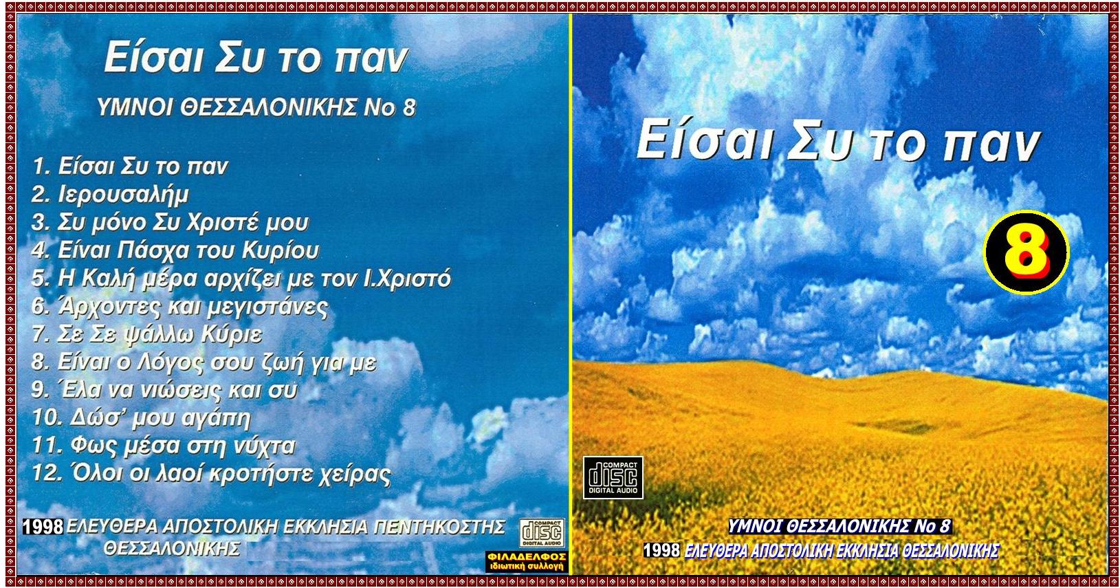 ΕΞΩΦΥΛΛΑ 08