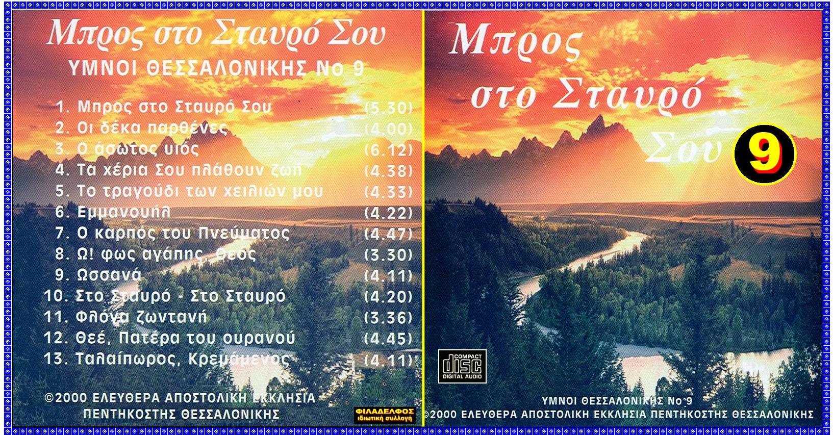 ΕΞΩΦΥΛΛΑ 09