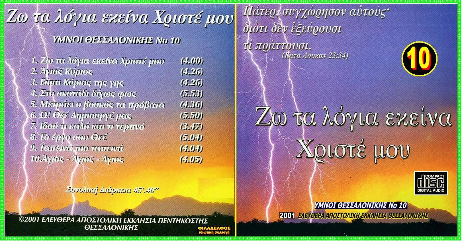 ΕΞΩΦΥΛΛΑ 10 οκ