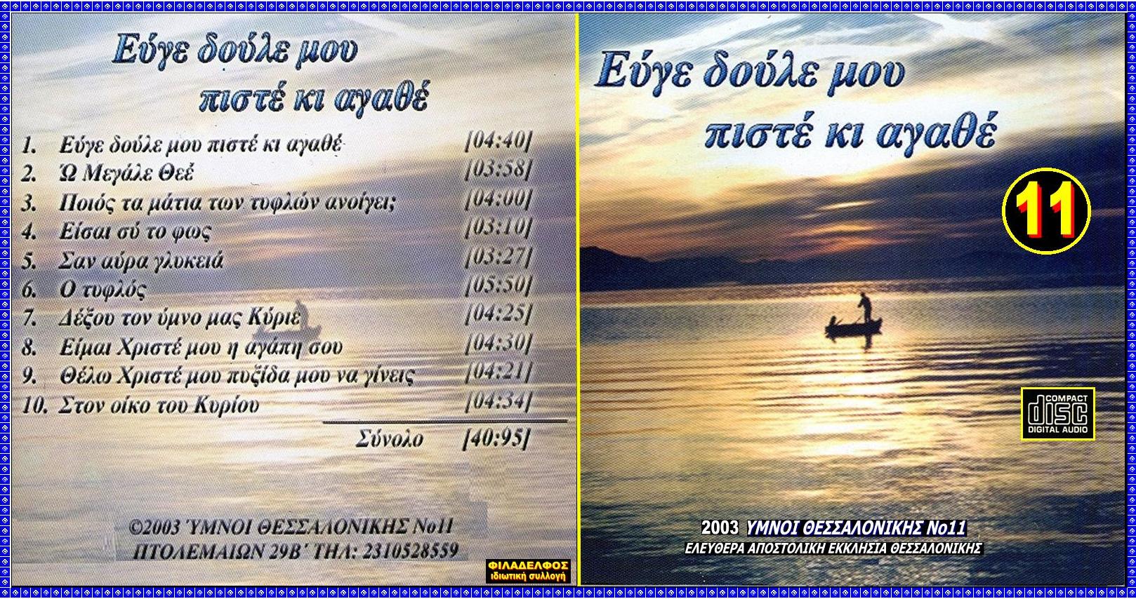 ΕΞΩΦΥΛΛΑ 11