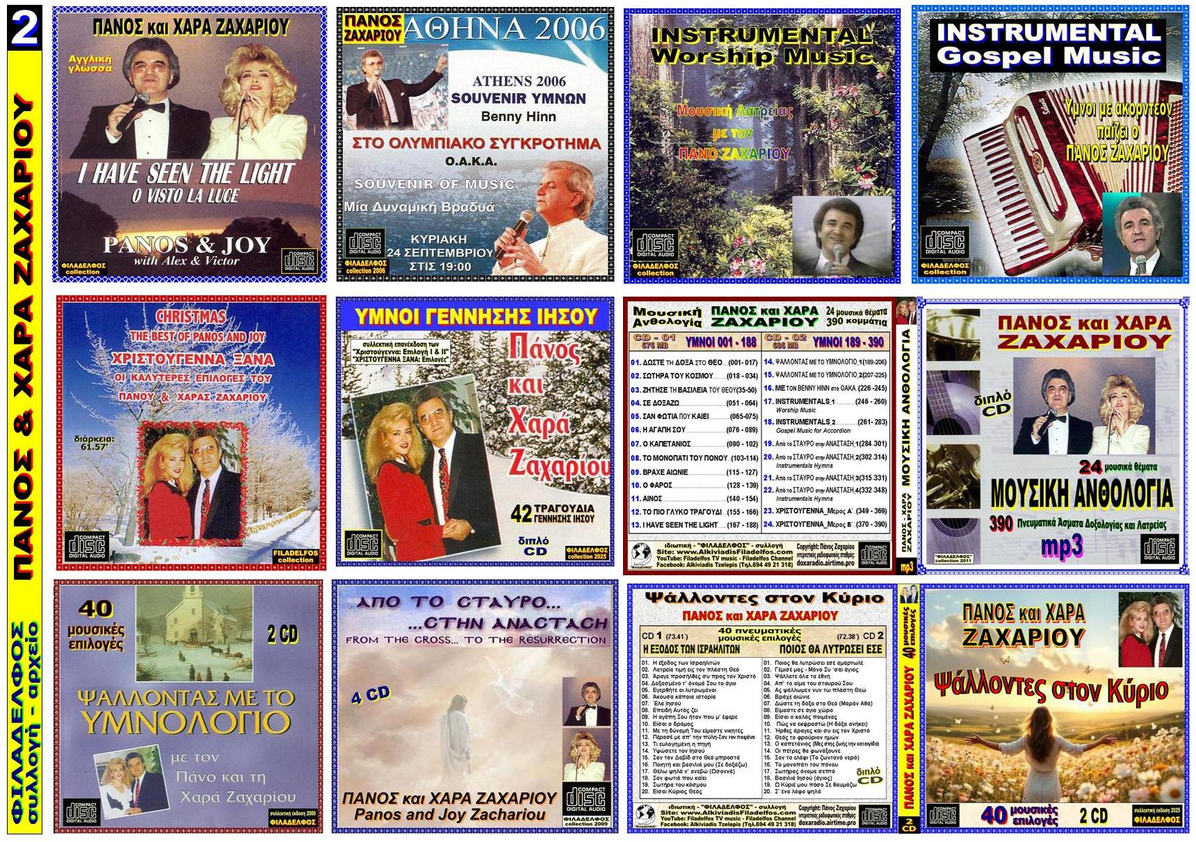 ΖΑΧΑΡΙΟΥ 12 CD 2 ok