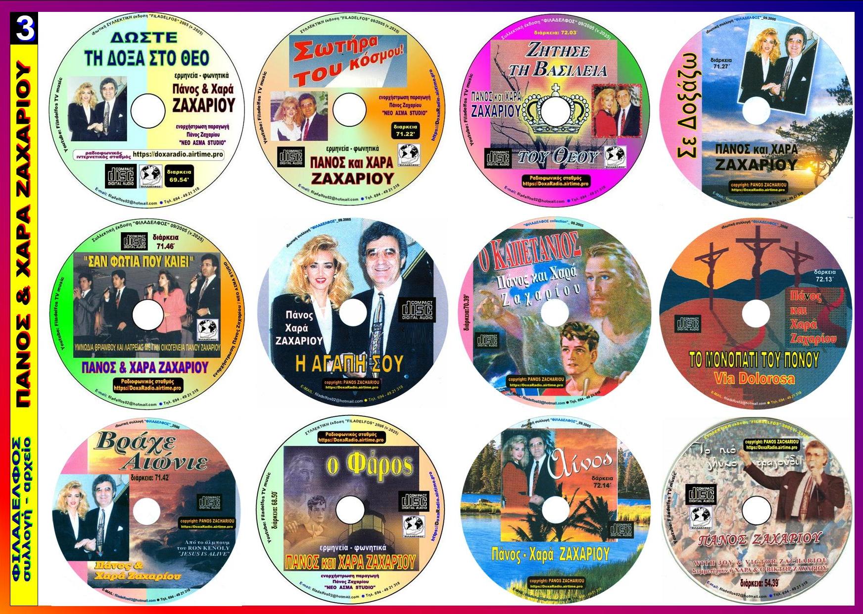 ΖΑΧΑΡΙΟΥ 12 CD 3