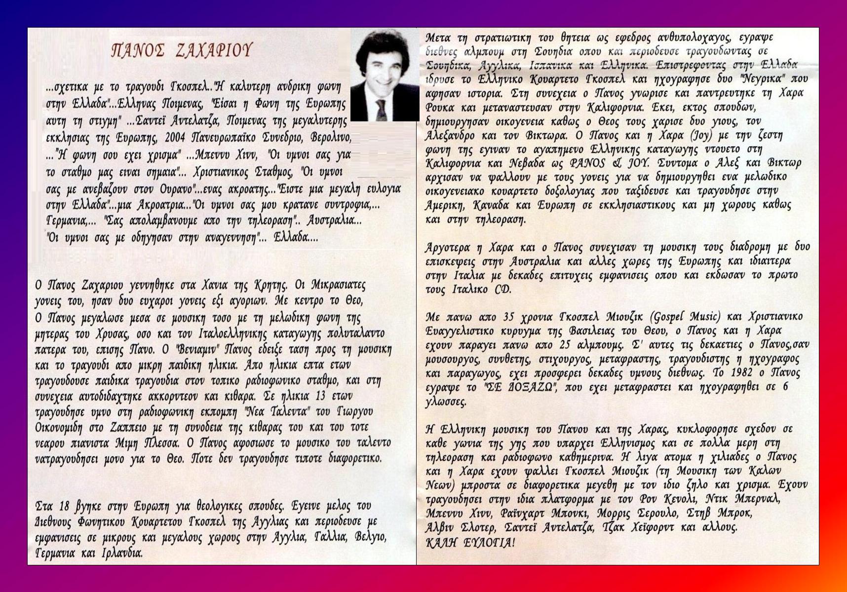 ΖΑΧΑΡΙΟΥ ΒΙΟΓΡΑΦΙΚΟ