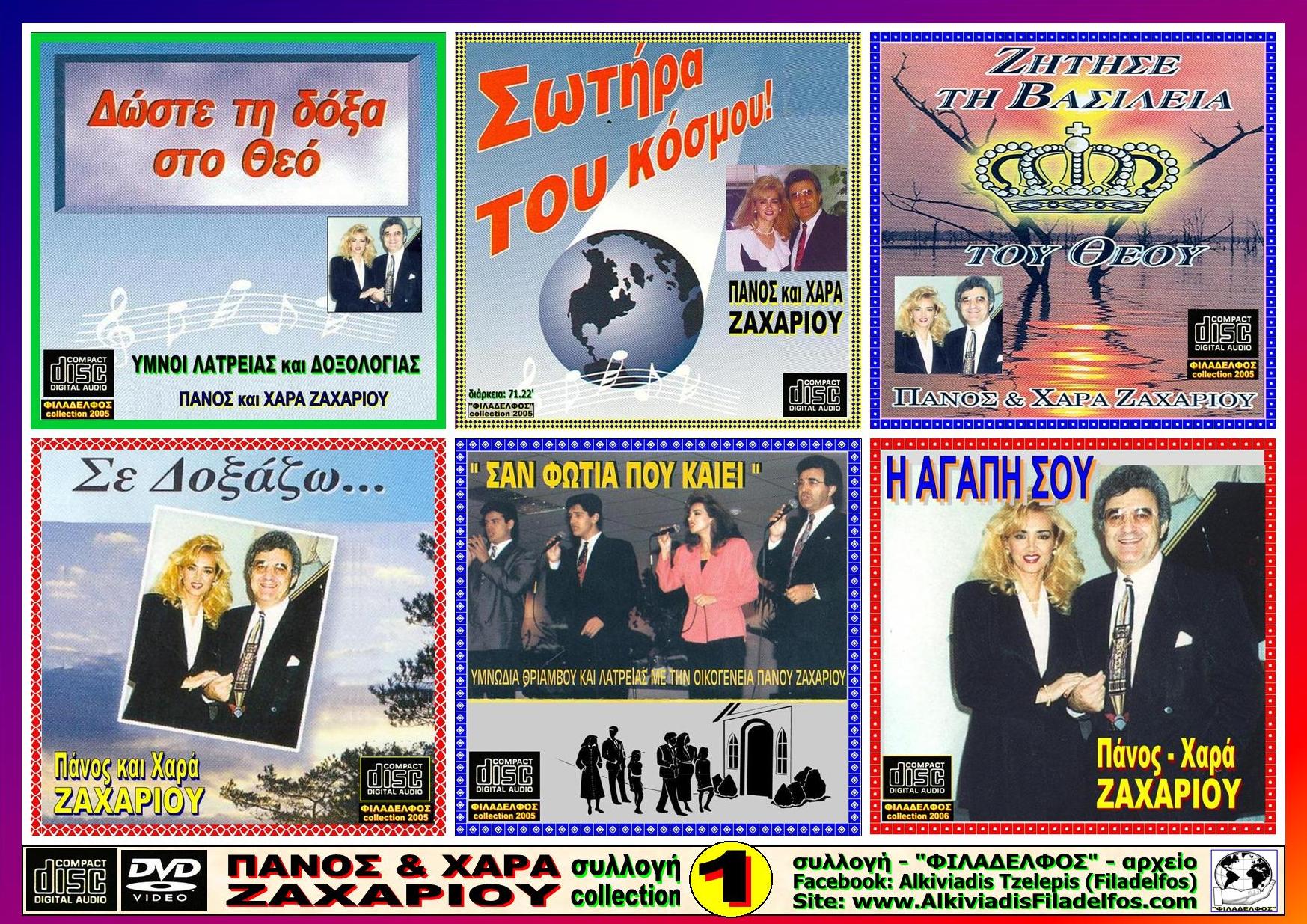 ΖΑΧΑΡΙΟΥ ΕΞΑΔΑ 1