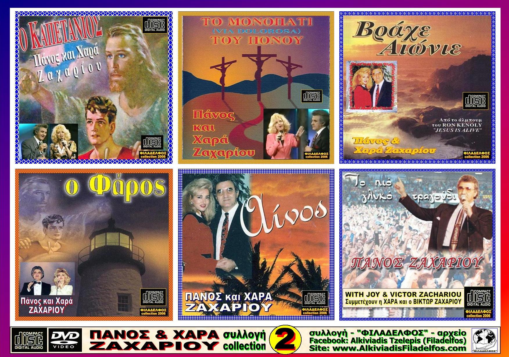 ΖΑΧΑΡΙΟΥ ΕΞΑΔΑ 2