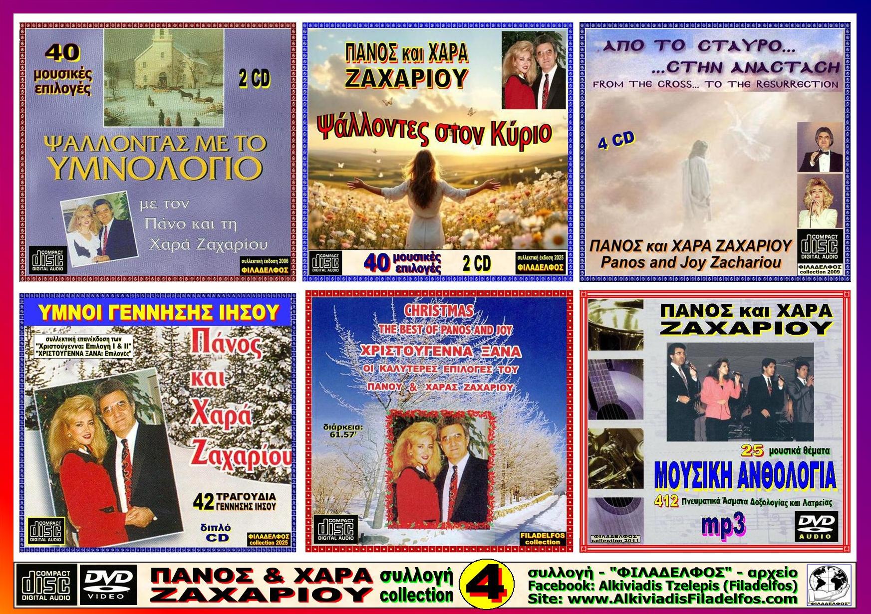 ΖΑΧΑΡΙΟΥ ΕΞΑΔΑ 4 ok