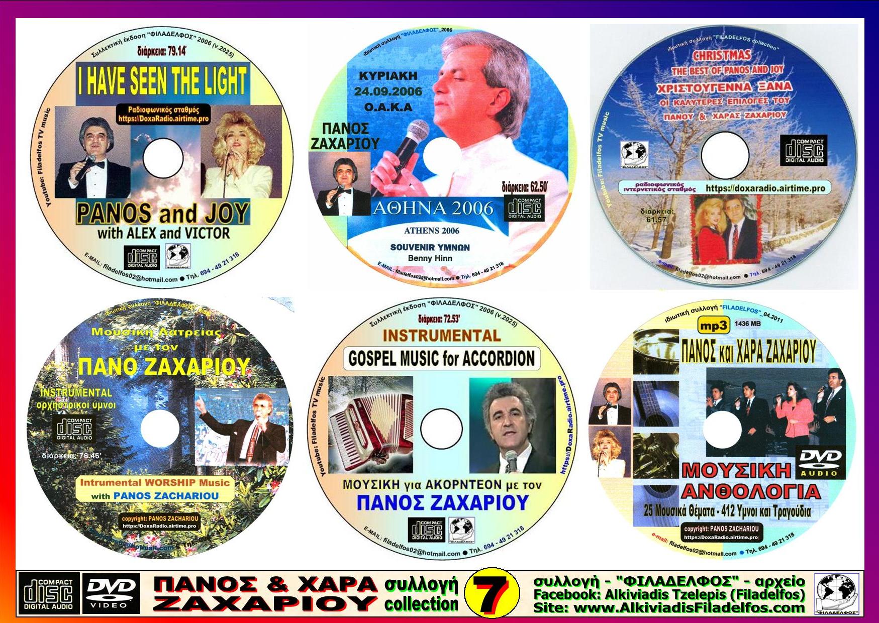 ΖΑΧΑΡΙΟΥ ΕΞΑΔΑ 7