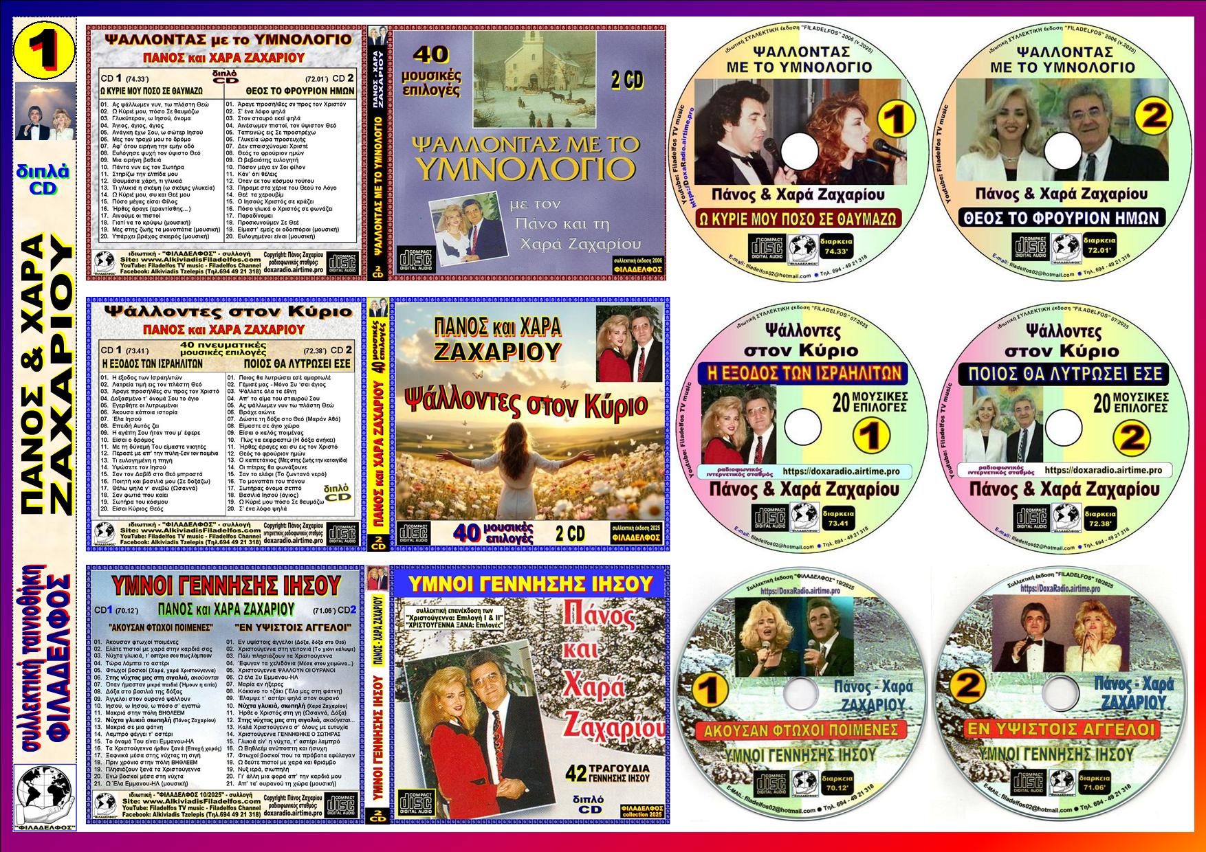 ΖΑΧΑΡΙΟΥ συλλογές 1 ok