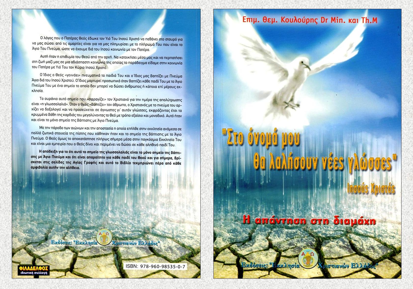 ΘΕΛΟΥΣΙ ΛΑΛΕΙ 1