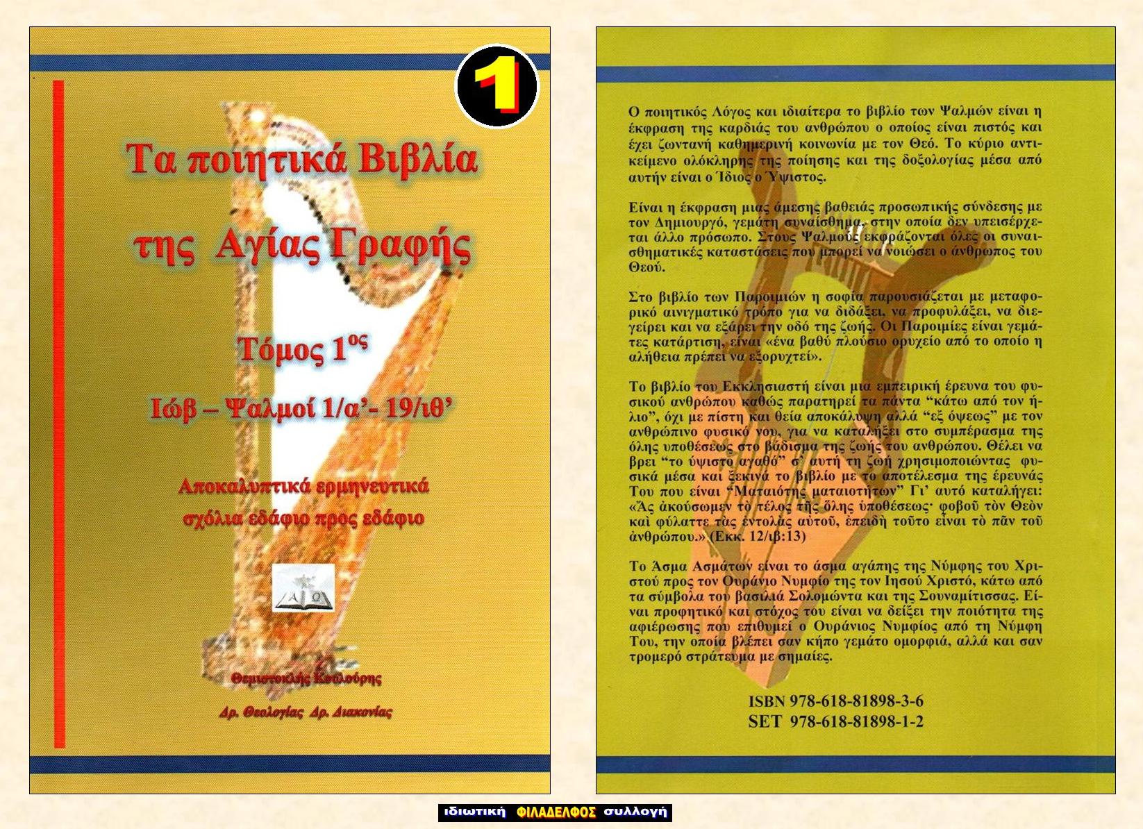 ΘΙΚ ΠΟΙΗΤΙΚΑ ΒΙΒΛΙΑ 1