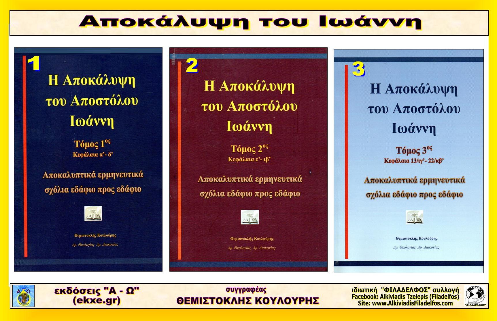 ΘΚ ΑΠΟΚΑΛΥΨΗ 4