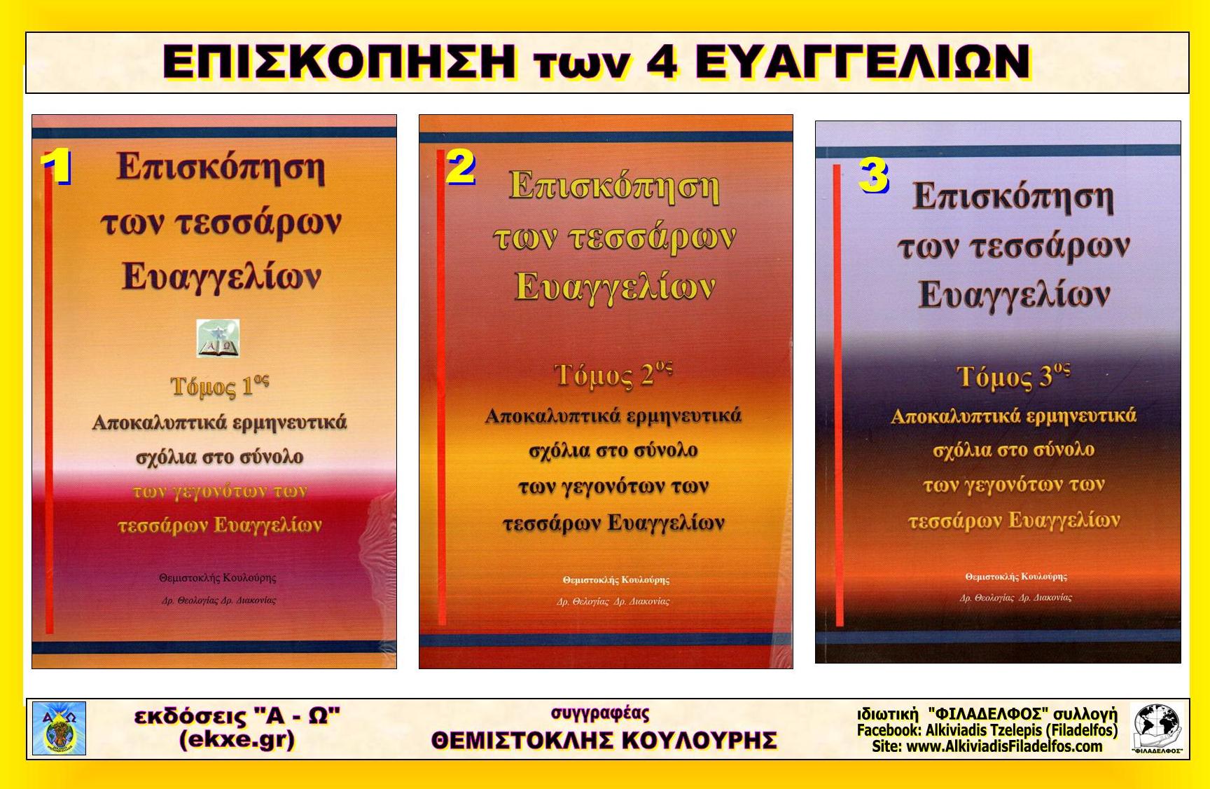 ΘΚ ΕΥΑΓΓΕΛΙΑ 4