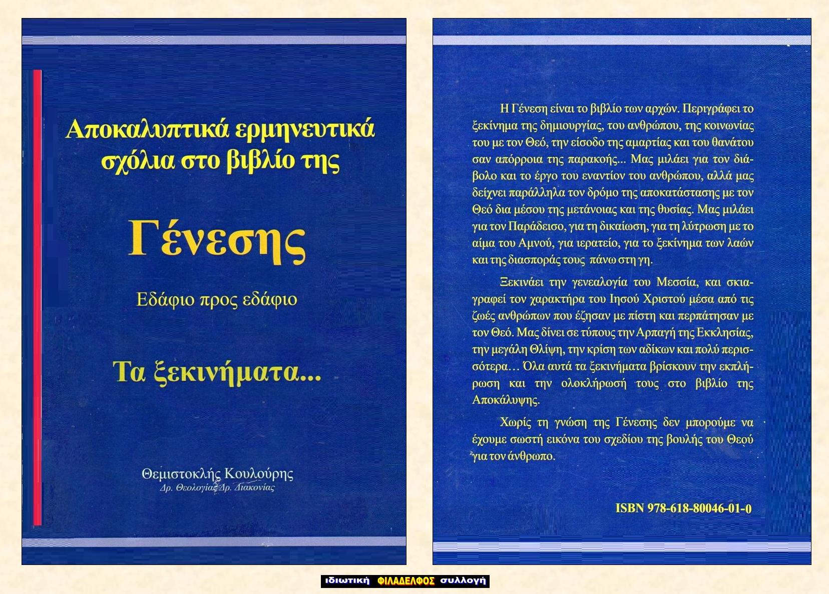 ΘΚ ΠΕΝΤΑΤΕΥΧΟΣ 1