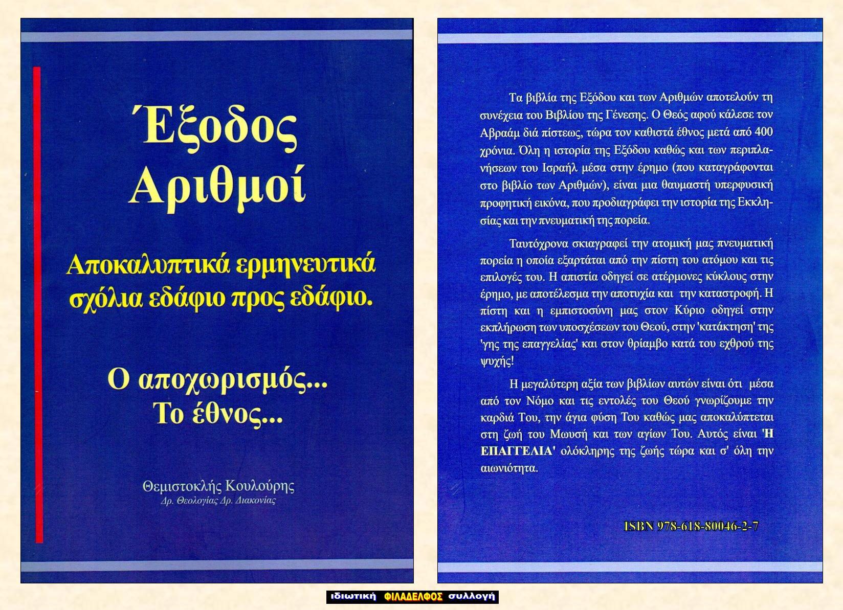 ΘΚ ΠΕΝΤΑΤΕΥΧΟΣ 2